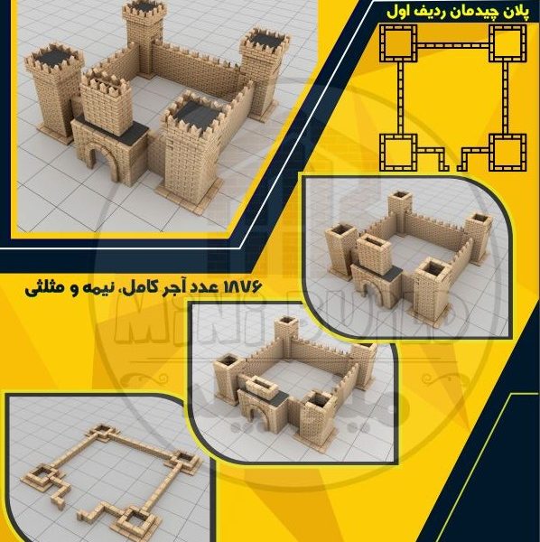 نقشه ساخت قلعه برجک مستطیل 30 سانتی- mini build